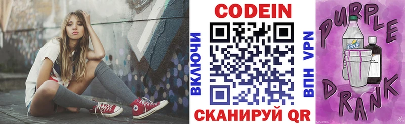 где можно купить   Узловая  Codein Purple Drank 